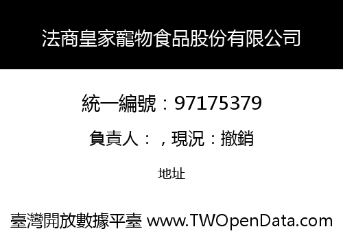法商皇家寵物食品股份有限公司