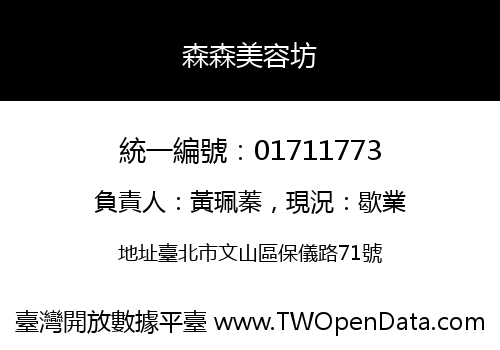 森森美容坊