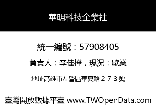 華明科技企業社