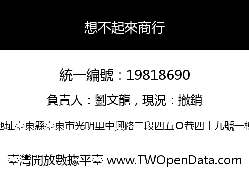 想不起來商行