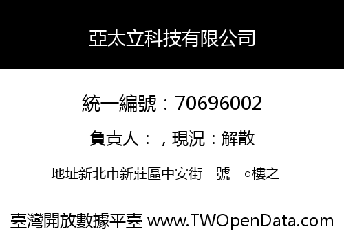 亞太立科技有限公司