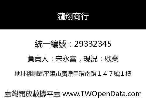 瀧翔商行