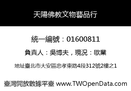 天陽佛教文物藝品行