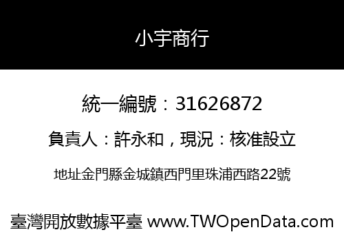 小宇商行