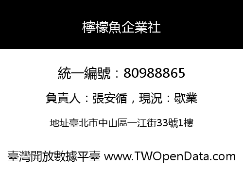 檸檬魚企業社