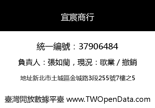 宜宸商行