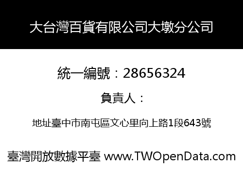 大台灣百貨有限公司大墩分公司