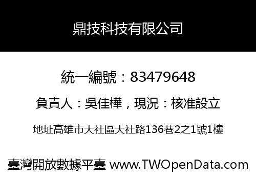 鼎技科技有限公司