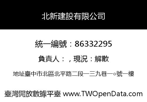 北新建設有限公司