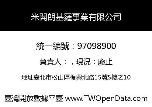 米開朗基羅事業有限公司