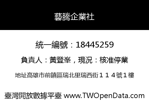 藝騰企業社