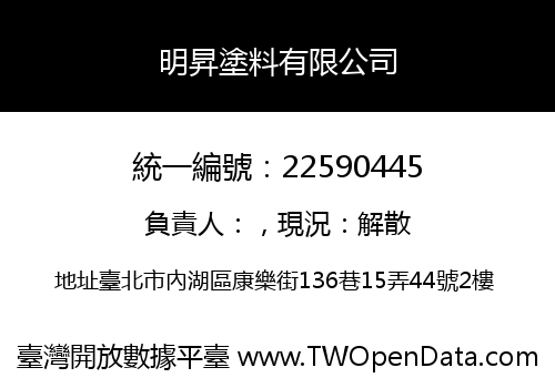 明昇塗料有限公司