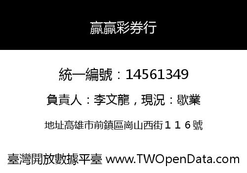 贏贏彩券行