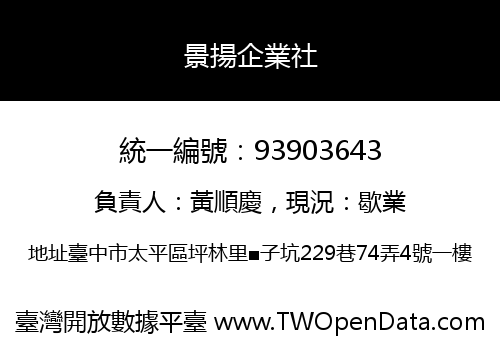 景揚企業社