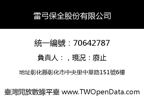 雷弓保全股份有限公司