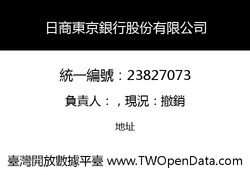日商東京銀行股份有限公司