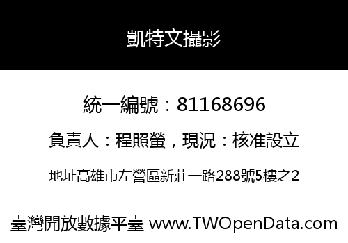凱特文攝影