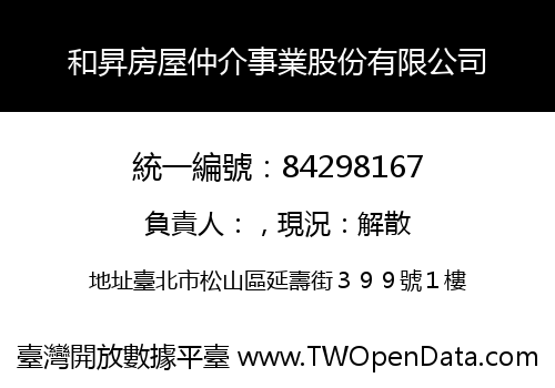 和昇房屋仲介事業股份有限公司