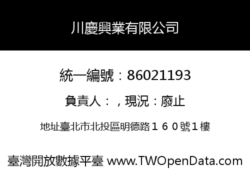 川慶興業有限公司