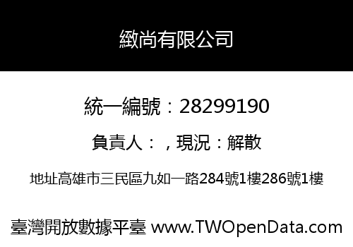 緻尚有限公司