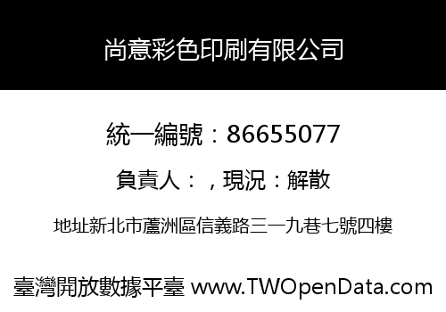 尚意彩色印刷有限公司