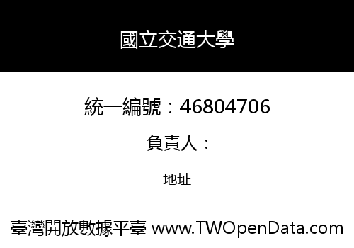 國立交通大學