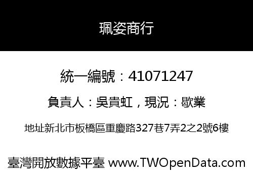 珮姿商行
