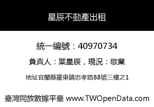 星辰不動產出租