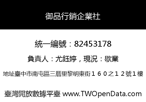 御品行銷企業社