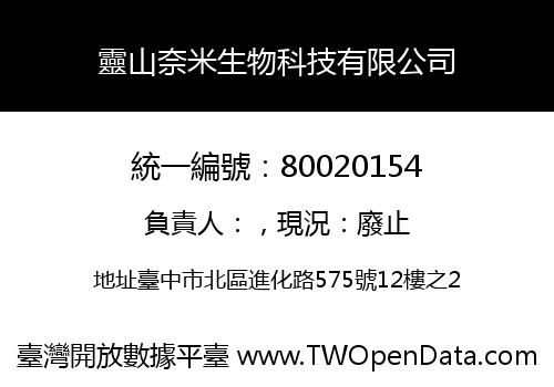 靈山奈米生物科技有限公司
