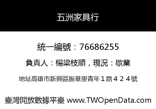 五洲家具行