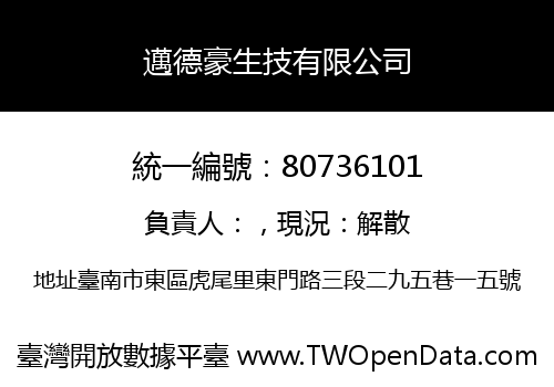 邁德豪生技有限公司