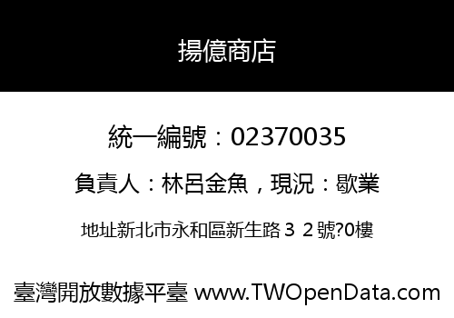揚億商店