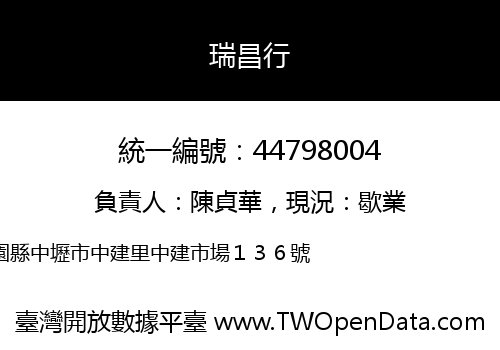 瑞昌行