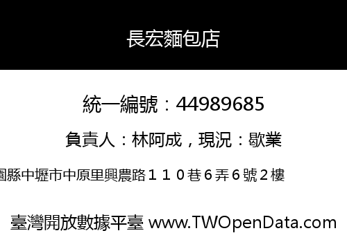 長宏麵包店