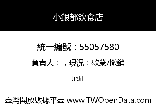 小銀都飲食店