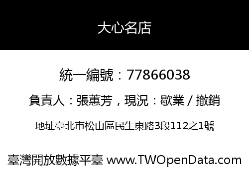 大心名店