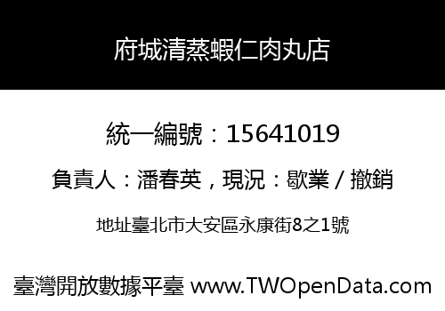 府城清蒸蝦仁肉丸店