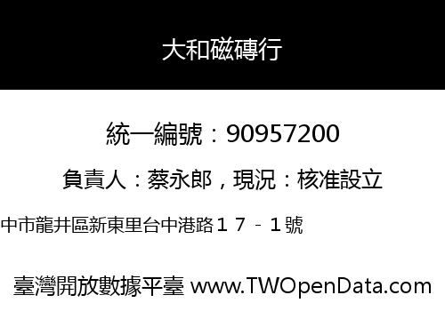 大和磁磚行