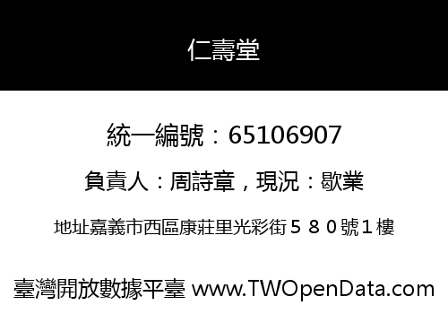 仁壽堂
