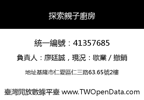探索親子廚房