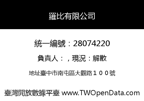羅比有限公司