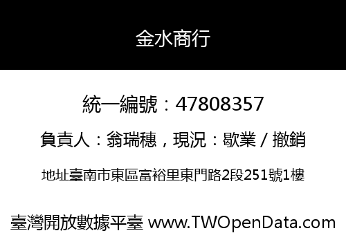 金水商行