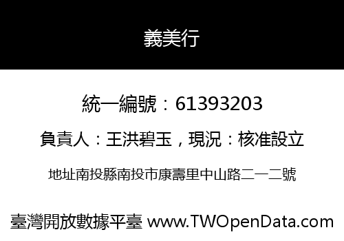 義美行