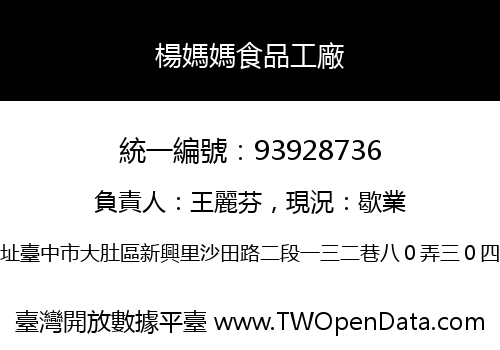 楊媽媽食品工廠