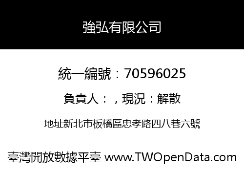 強弘有限公司