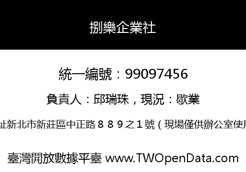 捌樂企業社