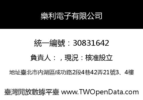樂利電子有限公司