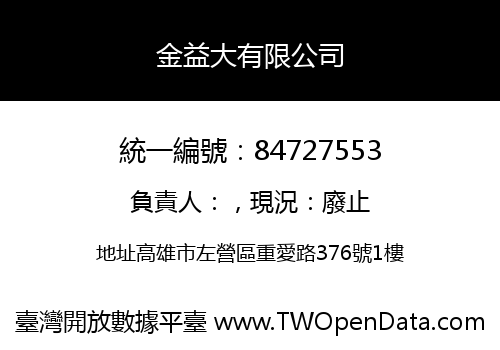 金益大有限公司