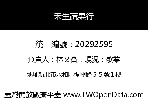 禾生蔬果行
